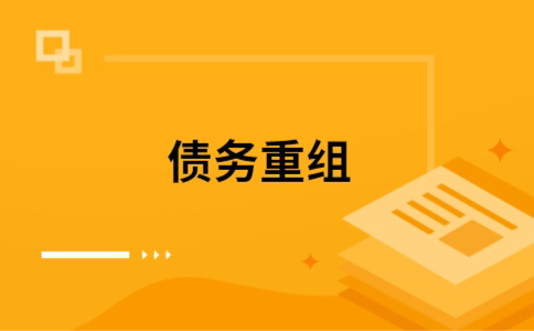 黔西公积金信用贷：轻松整合负债，优化你的财务方案